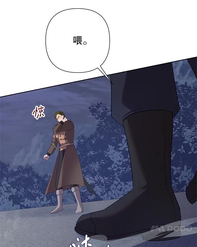 《恶女今天也很快乐 K》第78话 第90页