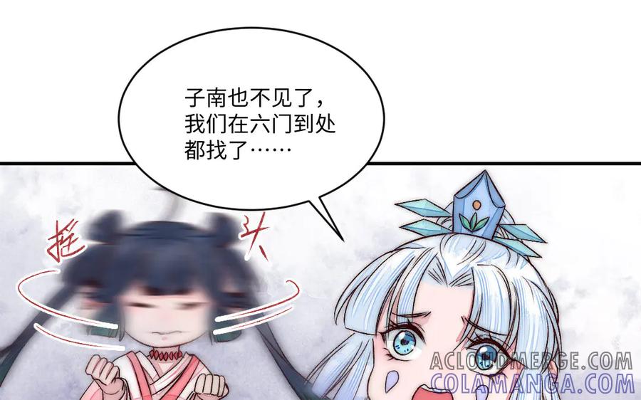 《妖孽双修么》第77话 能力与责任 第31页