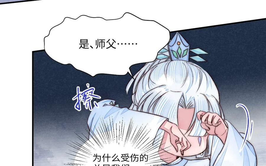 《妖孽双修么》第77话 能力与责任 第83页