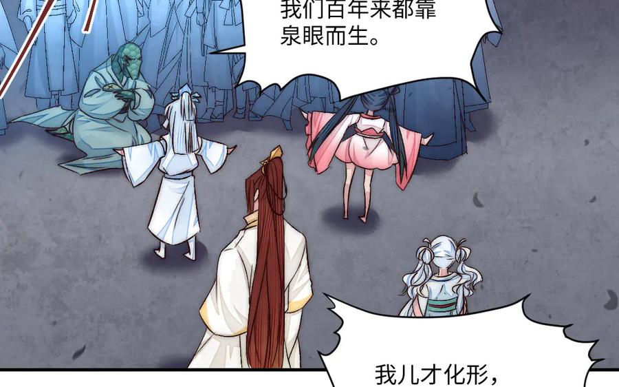 《妖孽双修么》第77话 能力与责任 第62页