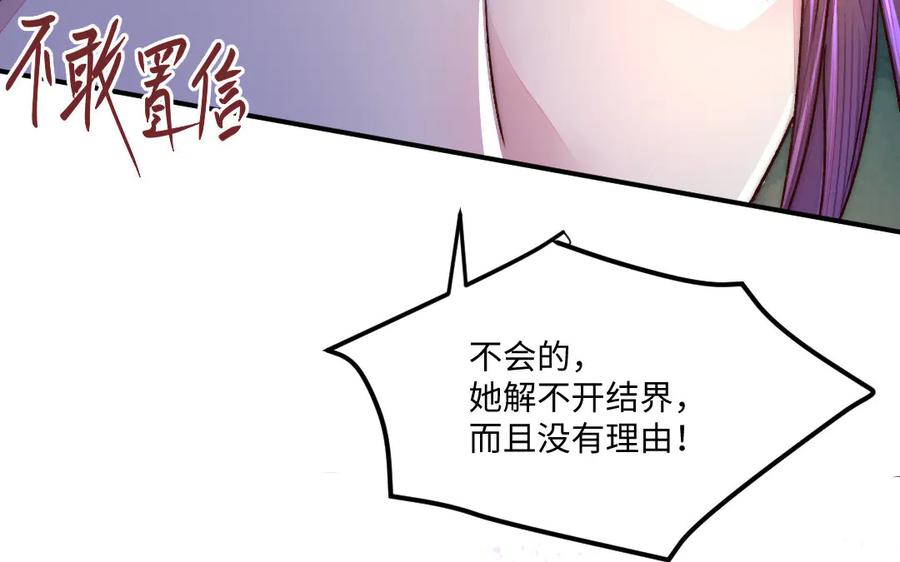 《妖孽双修么》第77话 能力与责任 第35页