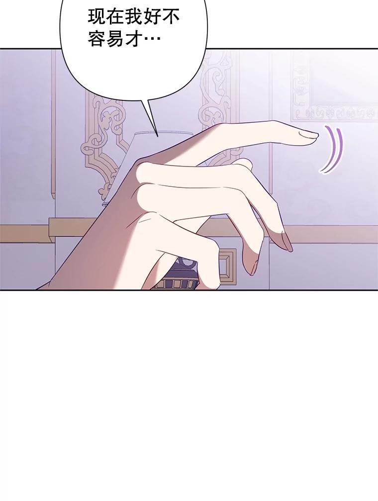 《恶女今天也很快乐 K》第78话 第48页