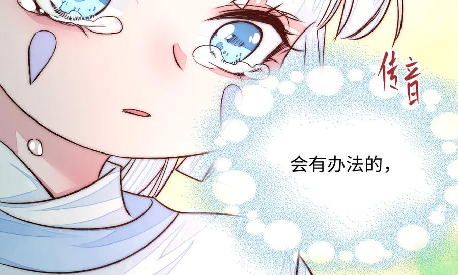 《妖孽双修么》第77话 能力与责任 第89页