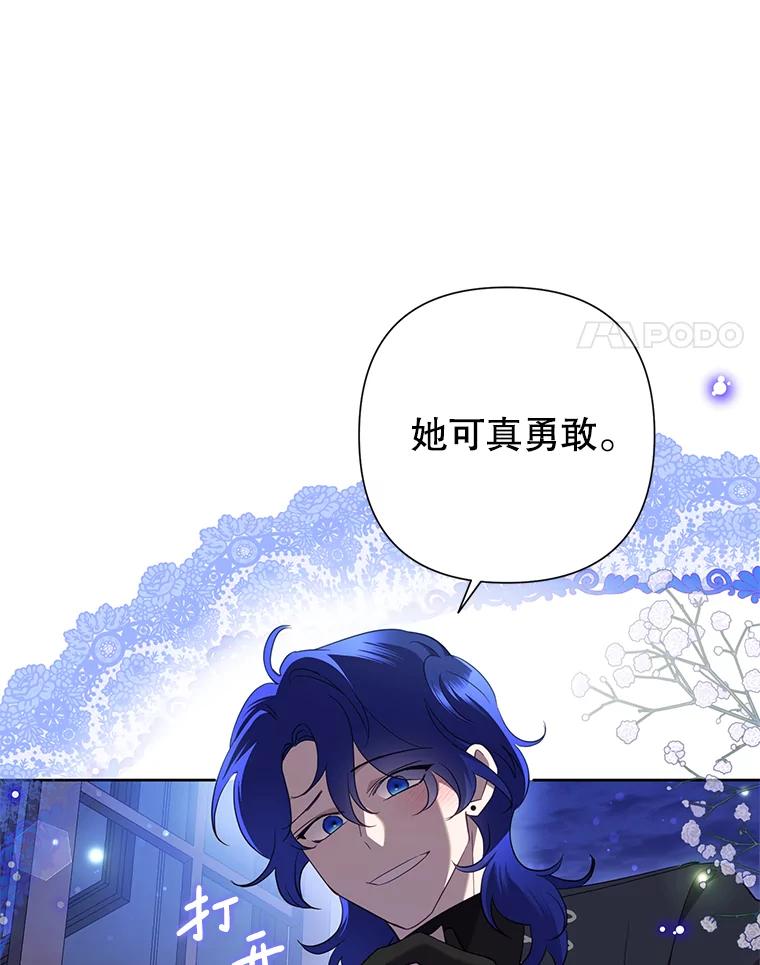 《恶女今天也很快乐 K》第78话 第70页