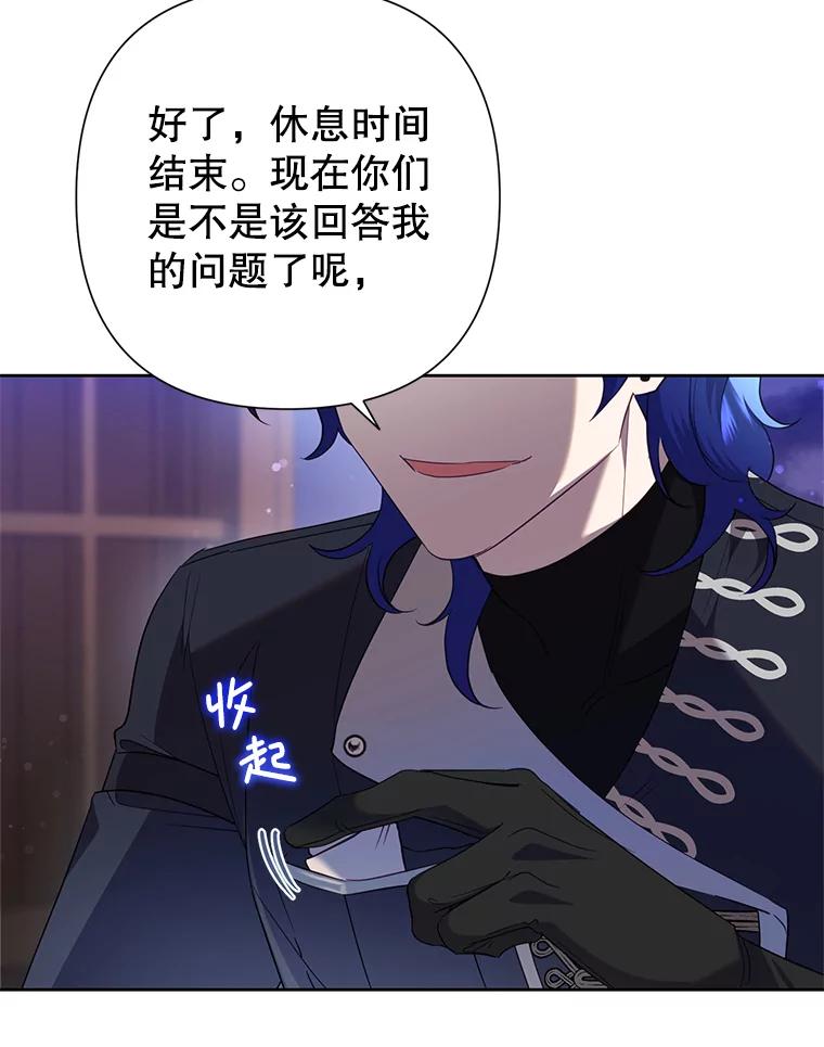 《恶女今天也很快乐 K》第78话 第72页