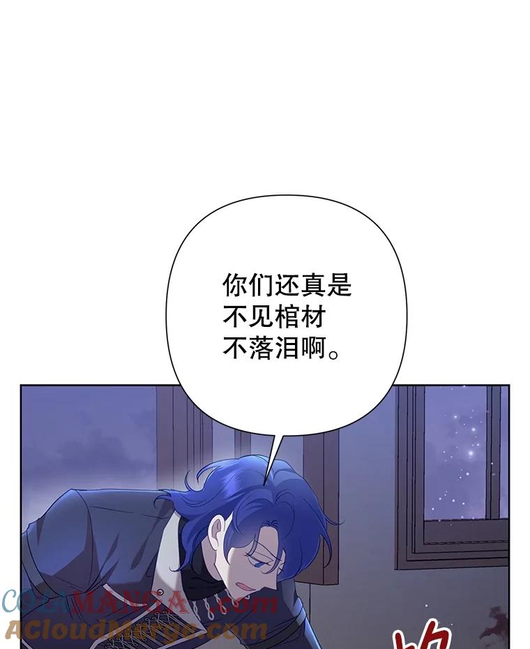 《恶女今天也很快乐 K》第78话 第81页