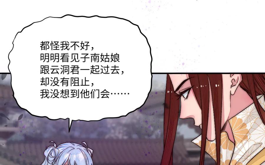 《妖孽双修么》第77话 能力与责任 第36页