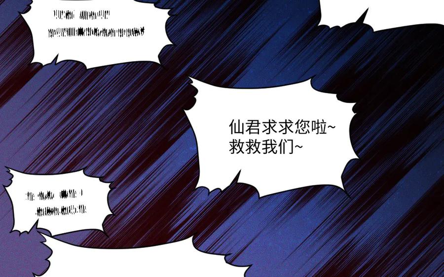 《妖孽双修么》第77话 能力与责任 第72页