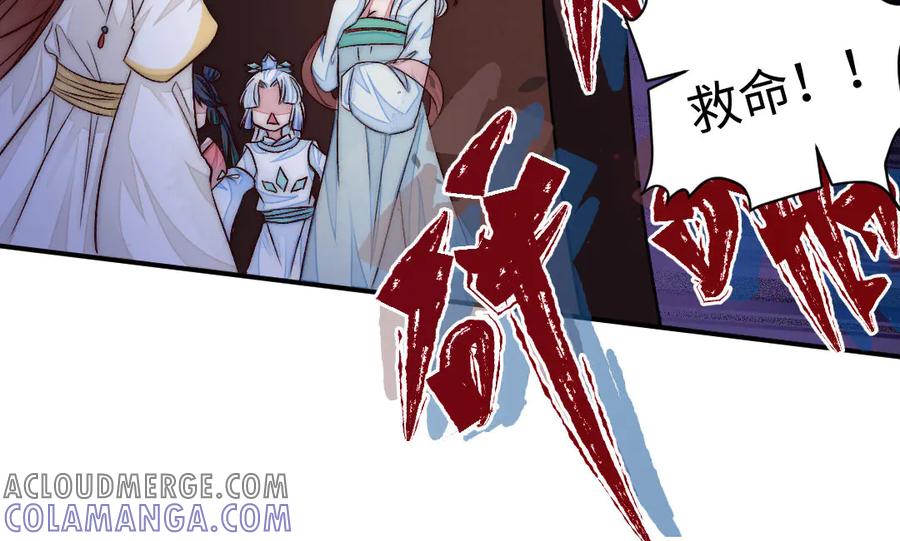 《妖孽双修么》第77话 能力与责任 第46页