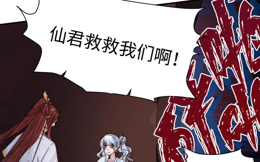 《妖孽双修么》第77话 能力与责任 第45页