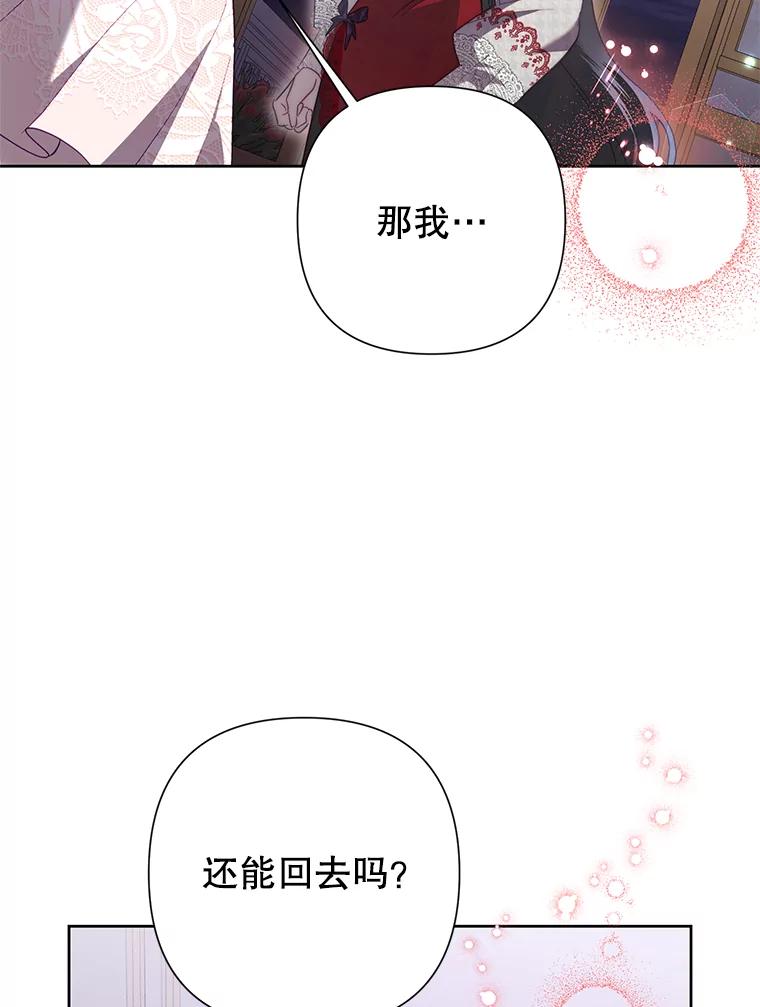 《恶女今天也很快乐 K》第78话 第35页