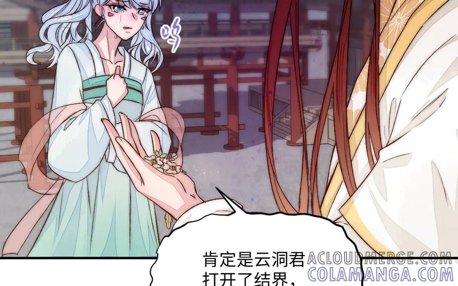 《妖孽双修么》第77话 能力与责任 第37页