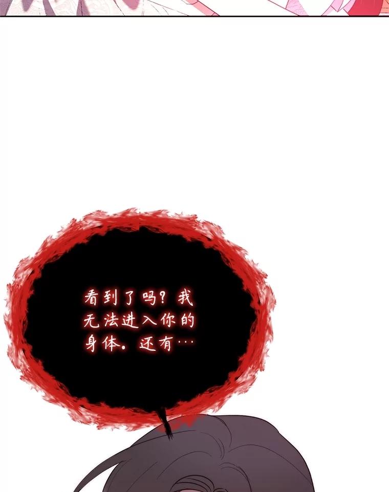 《恶女今天也很快乐 K》第78话 第22页