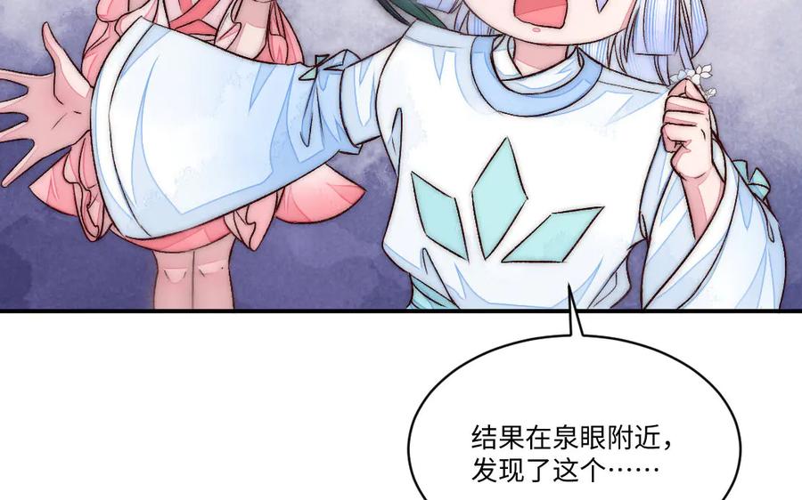 《妖孽双修么》第77话 能力与责任 第32页