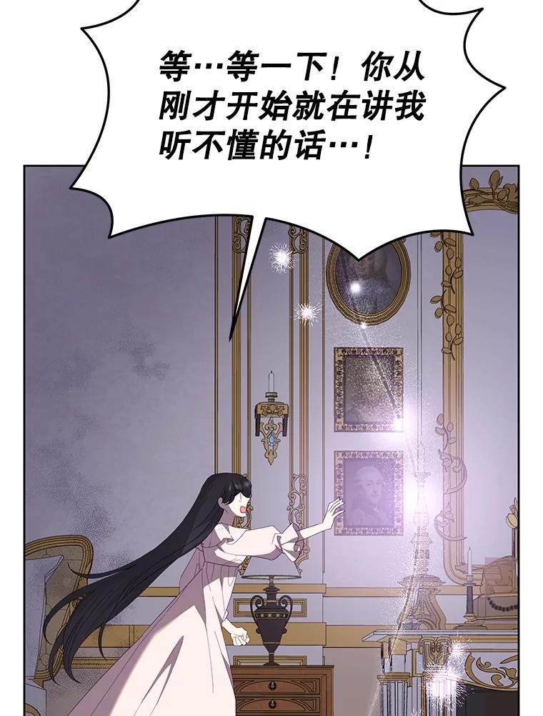 《恶女今天也很快乐 K》第78话 第46页