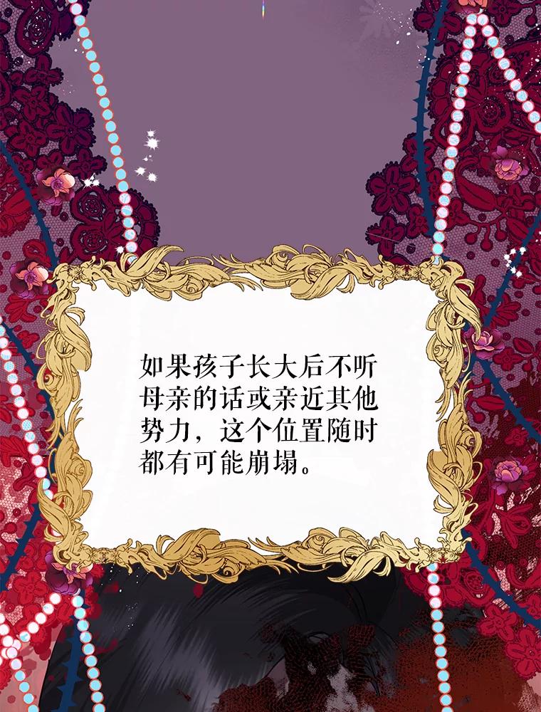 《恶女今天也很快乐 K》第78话 第3页