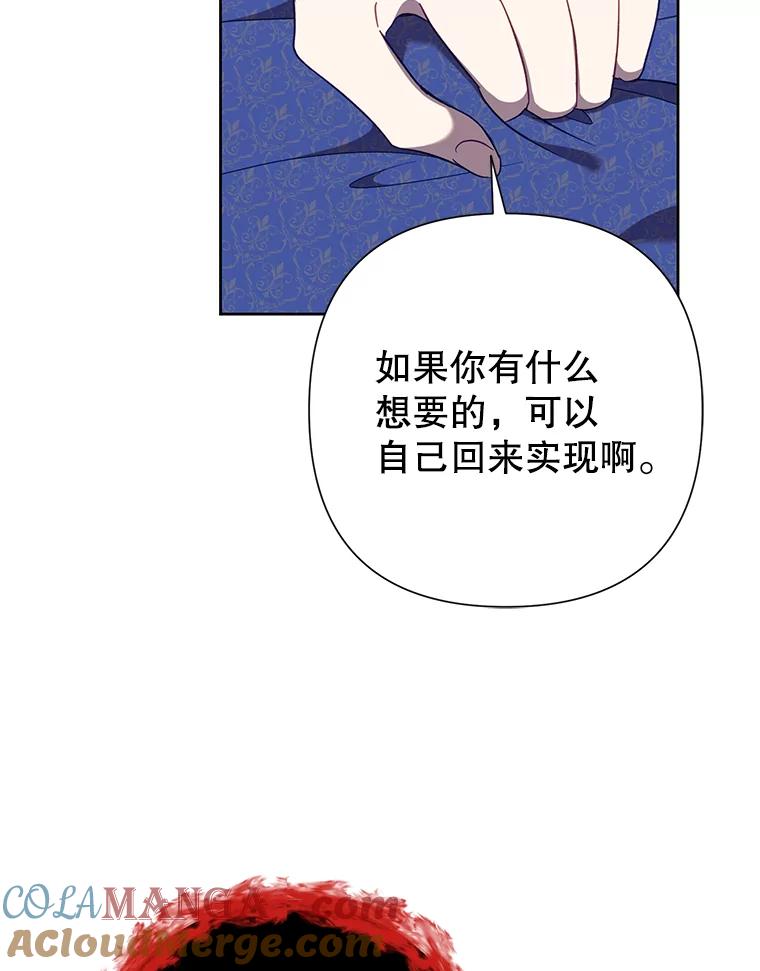 《恶女今天也很快乐 K》第78话 第13页