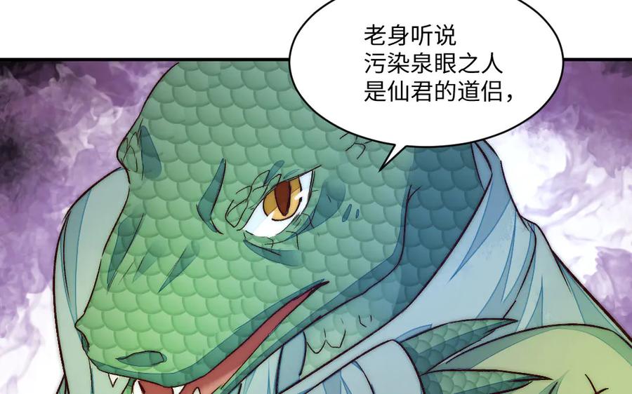 《妖孽双修么》第77话 能力与责任 第68页