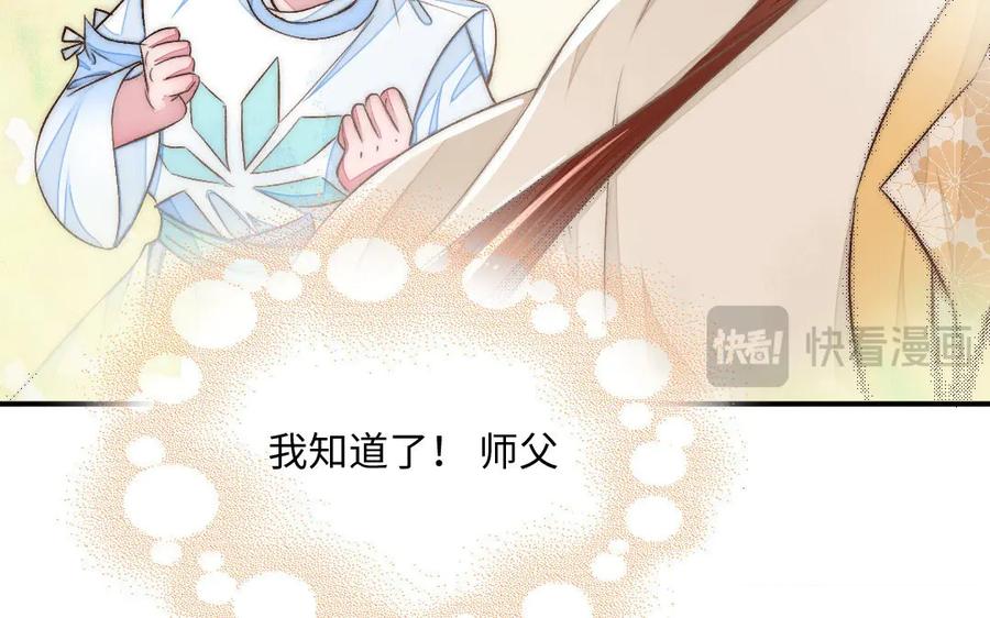 《妖孽双修么》第77话 能力与责任 第93页
