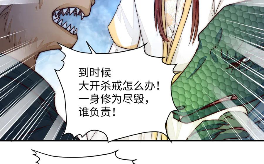 《妖孽双修么》第77话 能力与责任 第65页