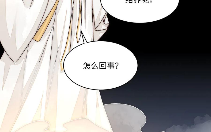 《妖孽双修么》第77话 能力与责任 第24页