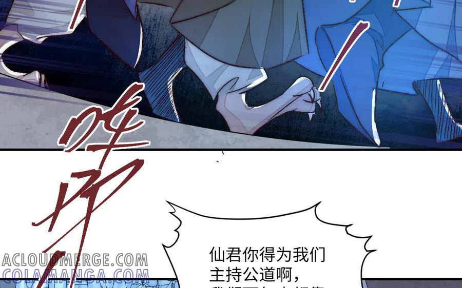 《妖孽双修么》第77话 能力与责任 第61页