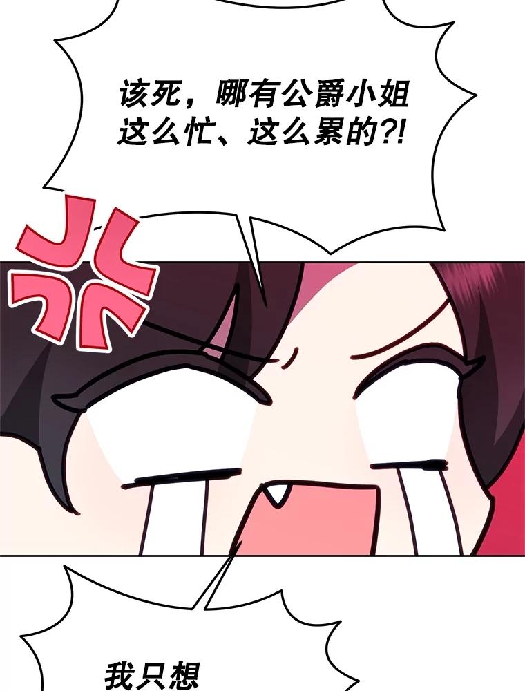 《恶女今天也很快乐 K》第78话 第51页
