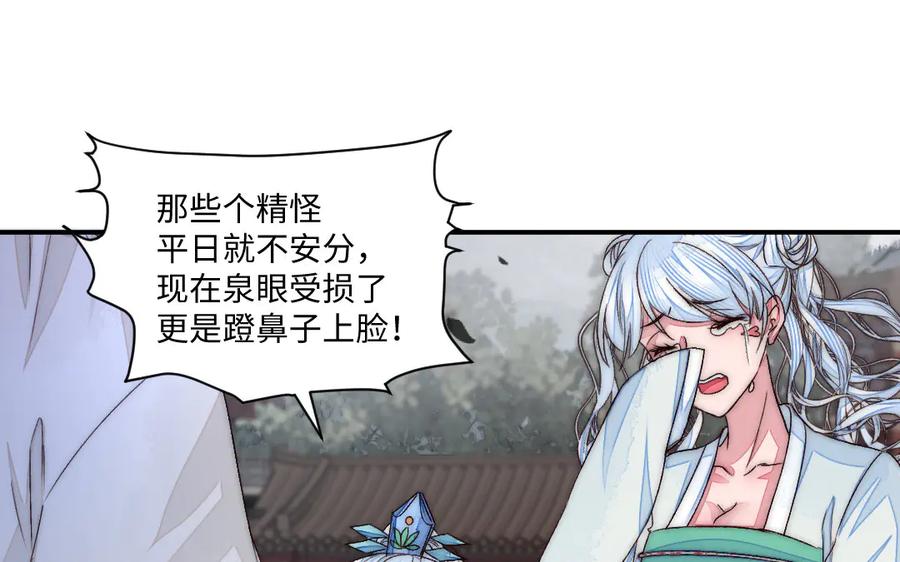 《妖孽双修么》第77话 能力与责任 第47页