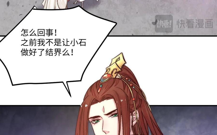 《妖孽双修么》第77话 能力与责任 第29页