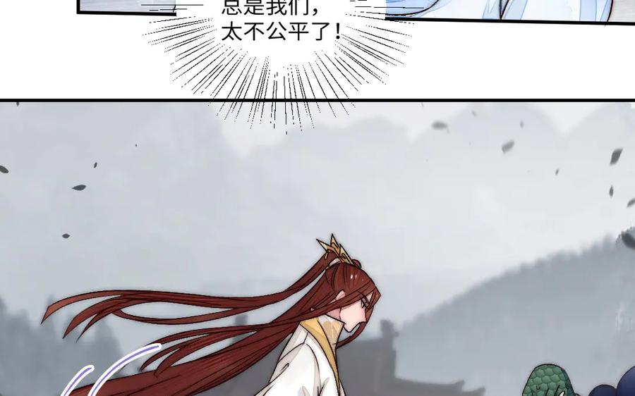 《妖孽双修么》第77话 能力与责任 第84页