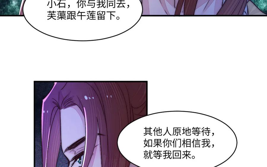 《妖孽双修么》第77话 能力与责任 第78页