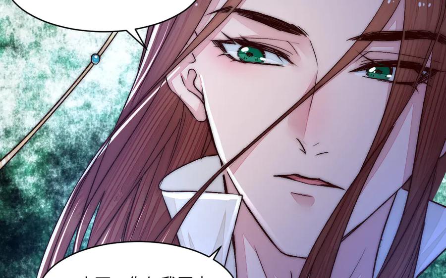 《妖孽双修么》第77话 能力与责任 第77页