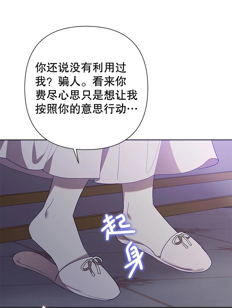 《恶女今天也很快乐 K》第78话 第31页