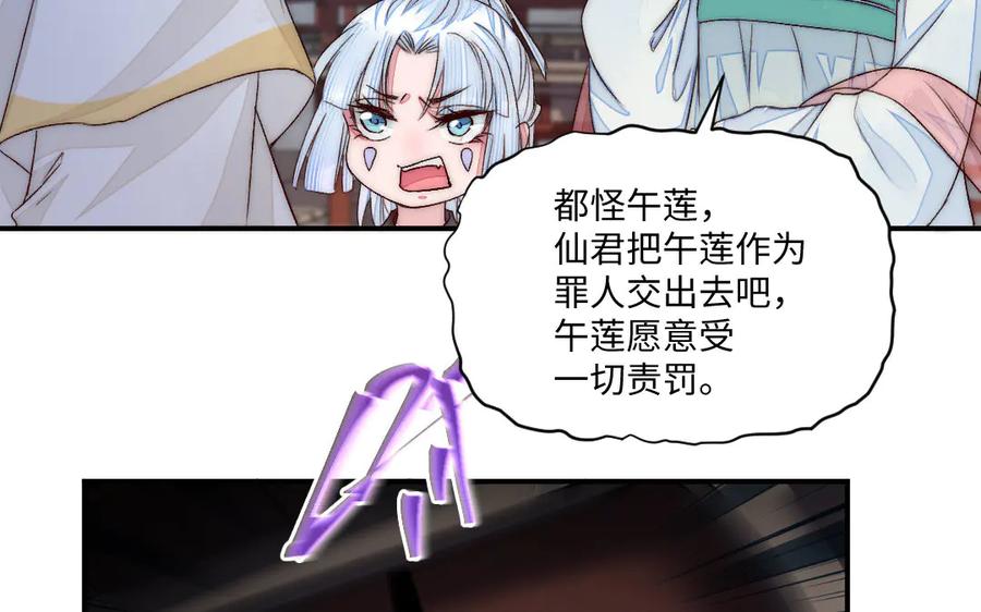 《妖孽双修么》第77话 能力与责任 第48页