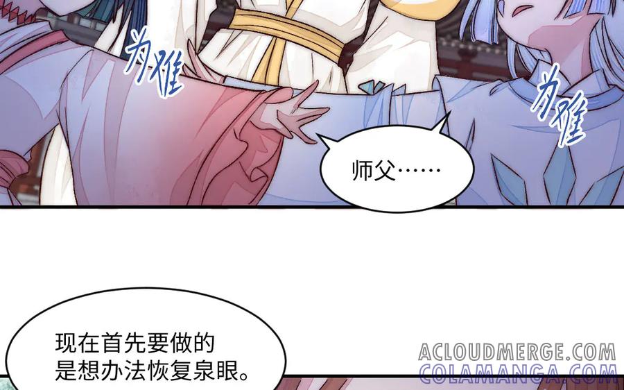 《妖孽双修么》第77话 能力与责任 第76页