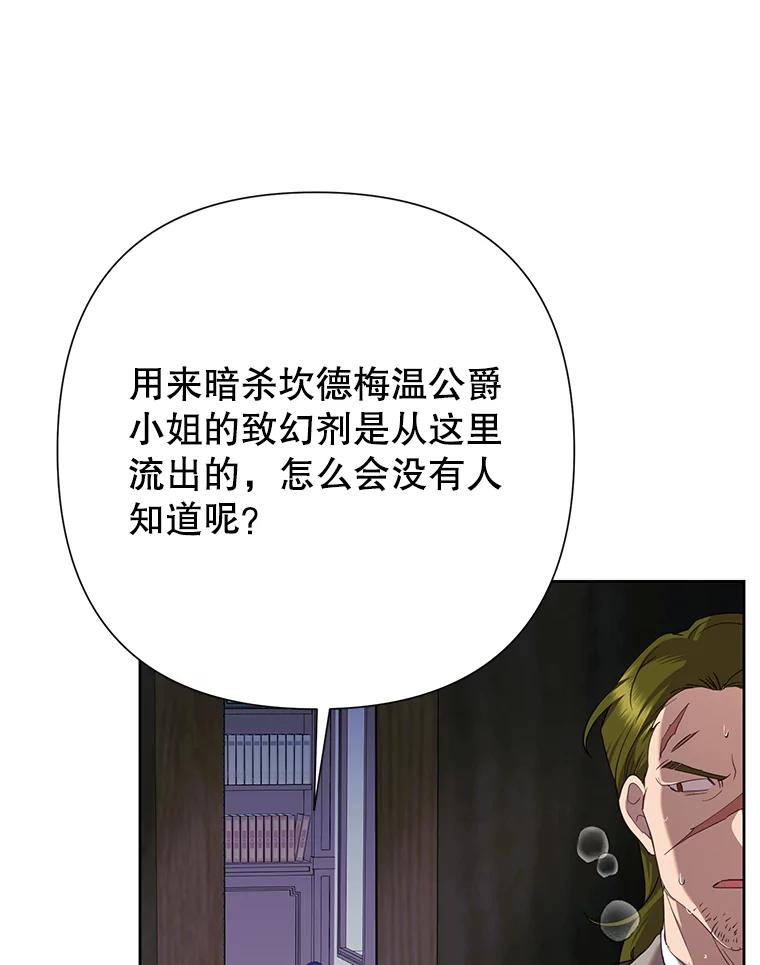 《恶女今天也很快乐 K》第78话 第75页