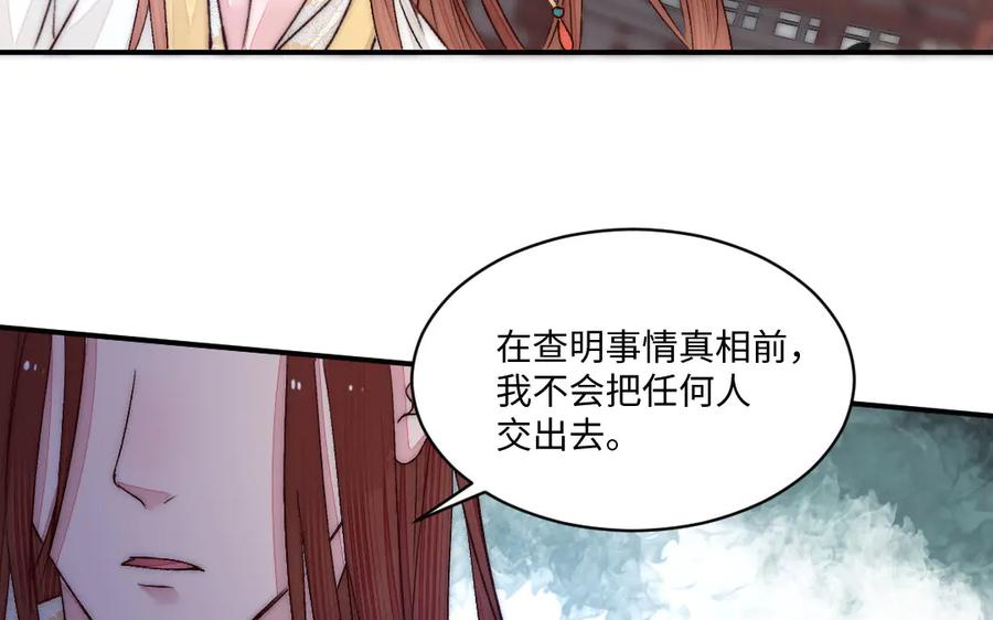 《妖孽双修么》第77话 能力与责任 第51页