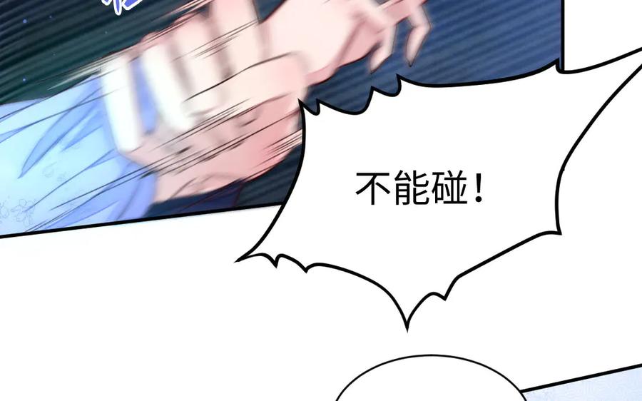 《妖孽双修么》第77话 能力与责任 第5页