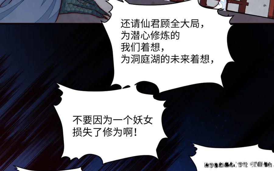 《妖孽双修么》第77话 能力与责任 第71页