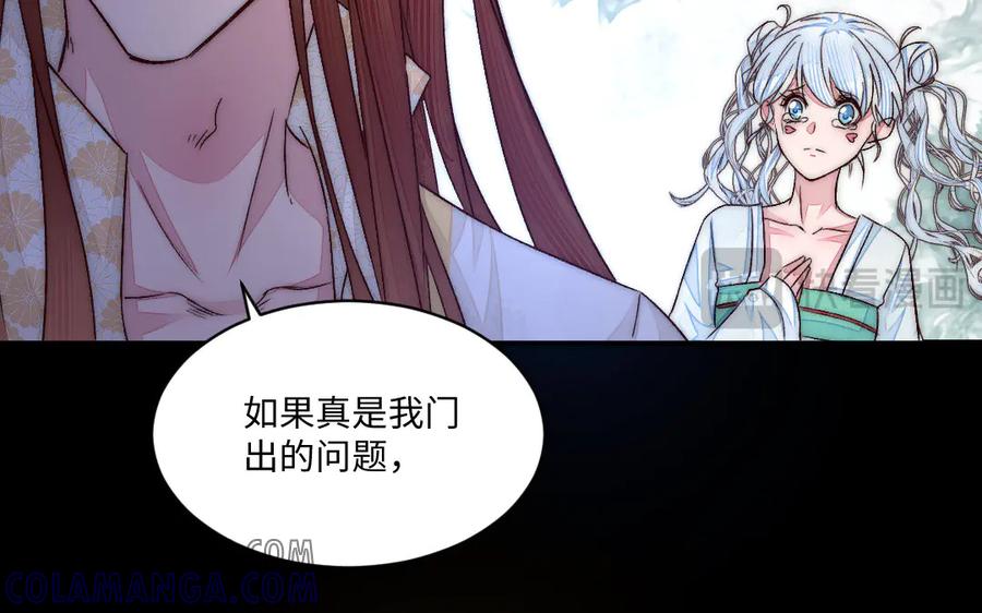 《妖孽双修么》第77话 能力与责任 第52页
