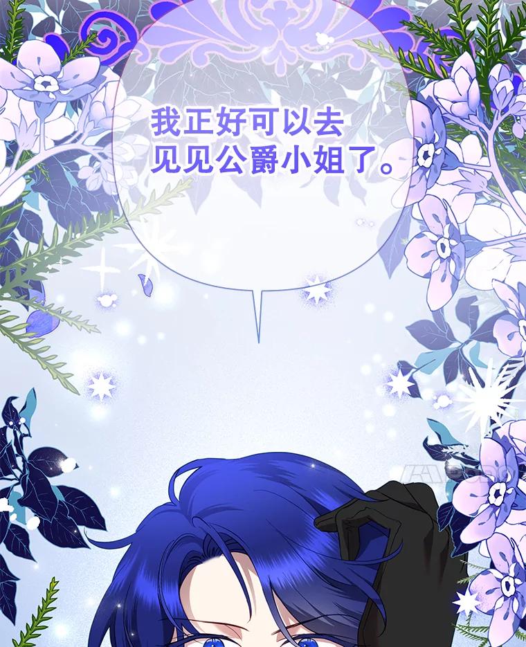 《恶女今天也很快乐 K》第78话 第111页