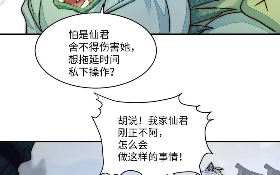 《妖孽双修么》第77话 能力与责任 第69页