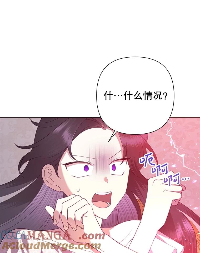 《恶女今天也很快乐 K》第78话 第21页