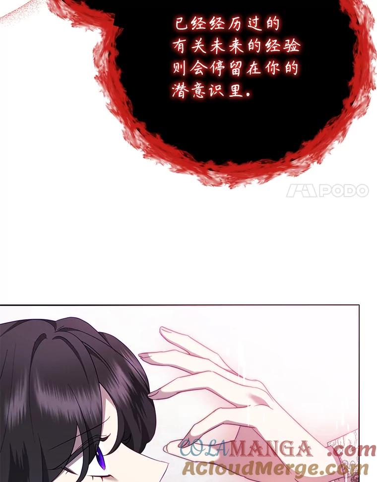 《恶女今天也很快乐 K》第78话 第17页