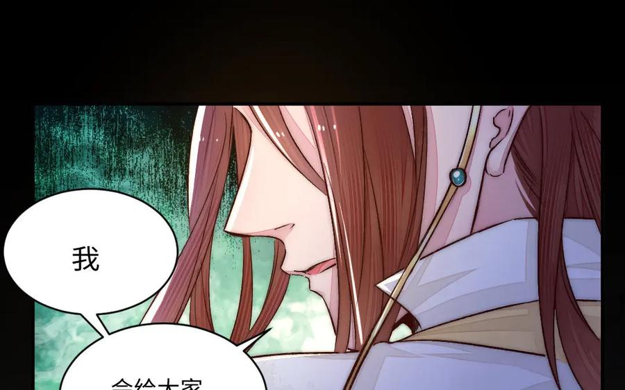 《妖孽双修么》第77话 能力与责任 第53页