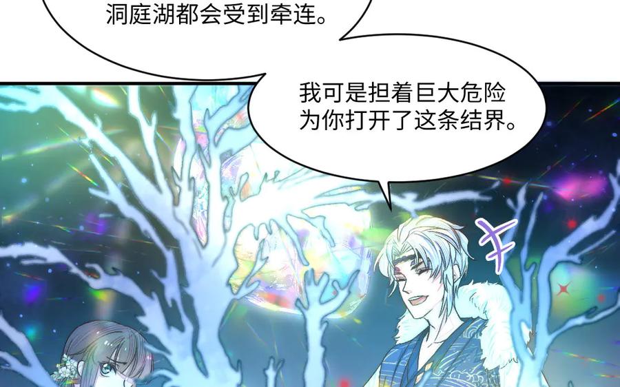 《妖孽双修么》第77话 能力与责任 第9页
