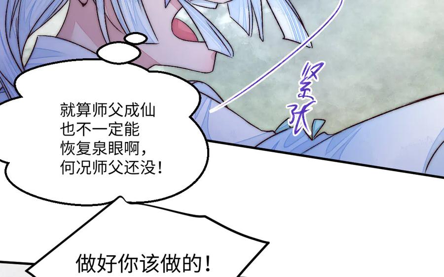 《妖孽双修么》第77话 能力与责任 第81页