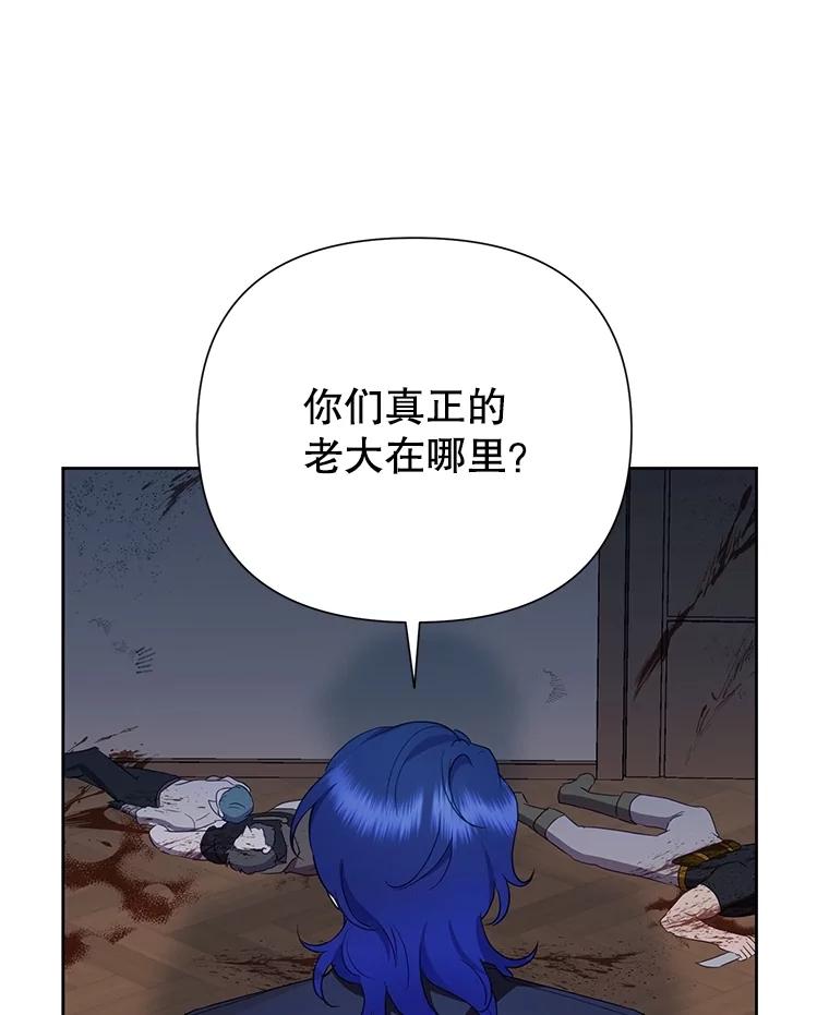 《恶女今天也很快乐 K》第78话 第78页