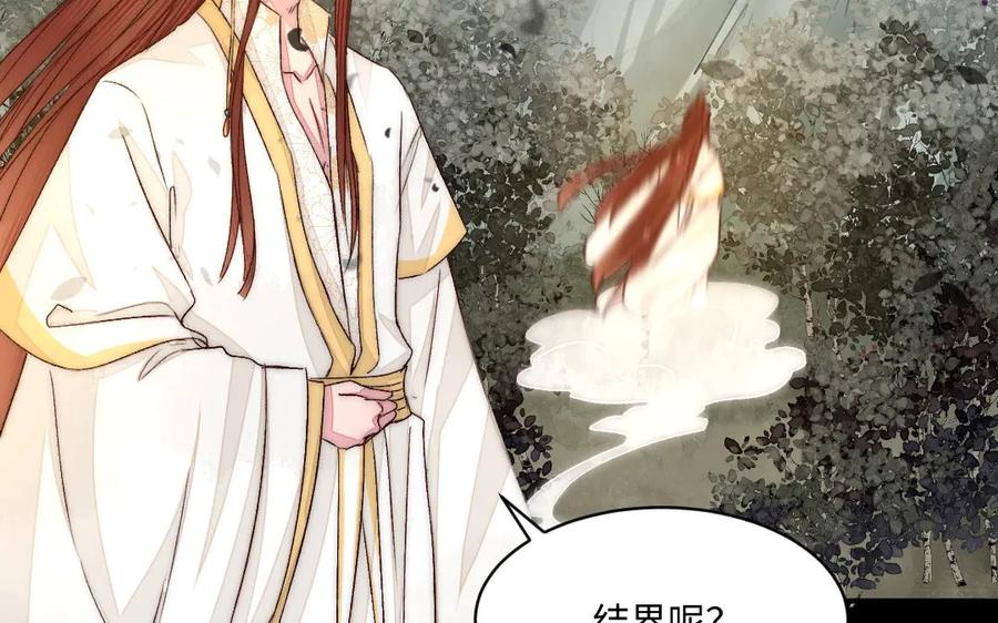 《妖孽双修么》第77话 能力与责任 第23页