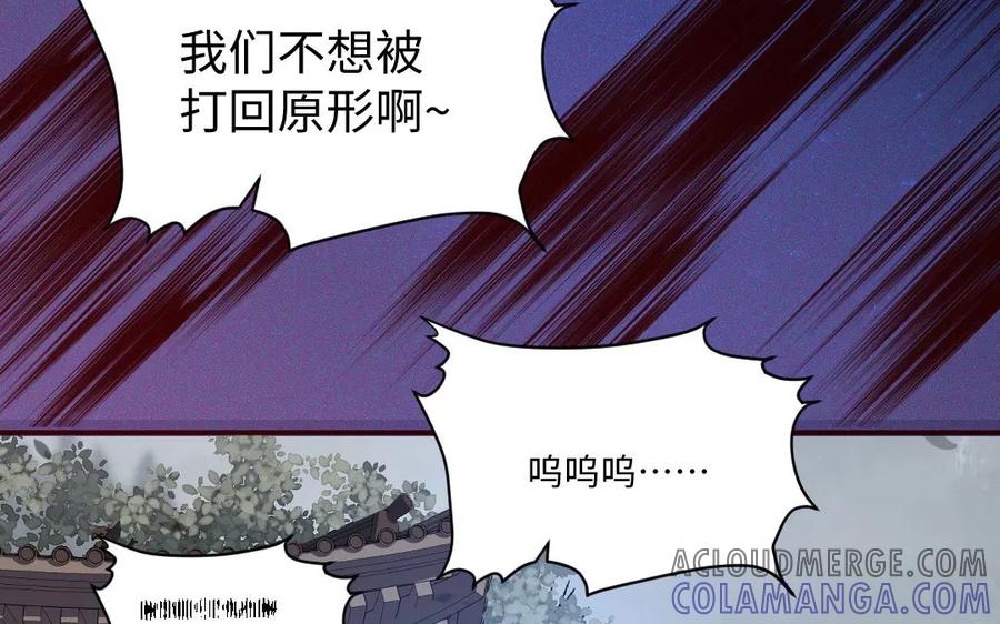 《妖孽双修么》第77话 能力与责任 第73页